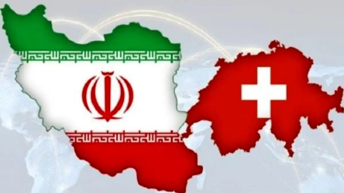 راه‌اندازی کانال بشردوستانه، نوید پیامی مثبت از سوئیس/ برخی‌ها دوست ندارند اخبار مثبت از ایران بشنوند
