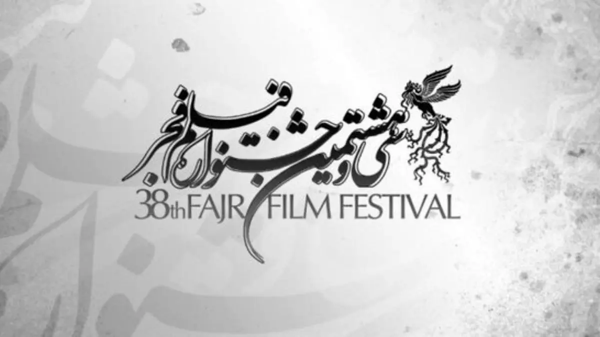 خانه سینما مسئول انتخاب بهترین فیلم از نگاه تماشاگران در جشنواره فجر شد