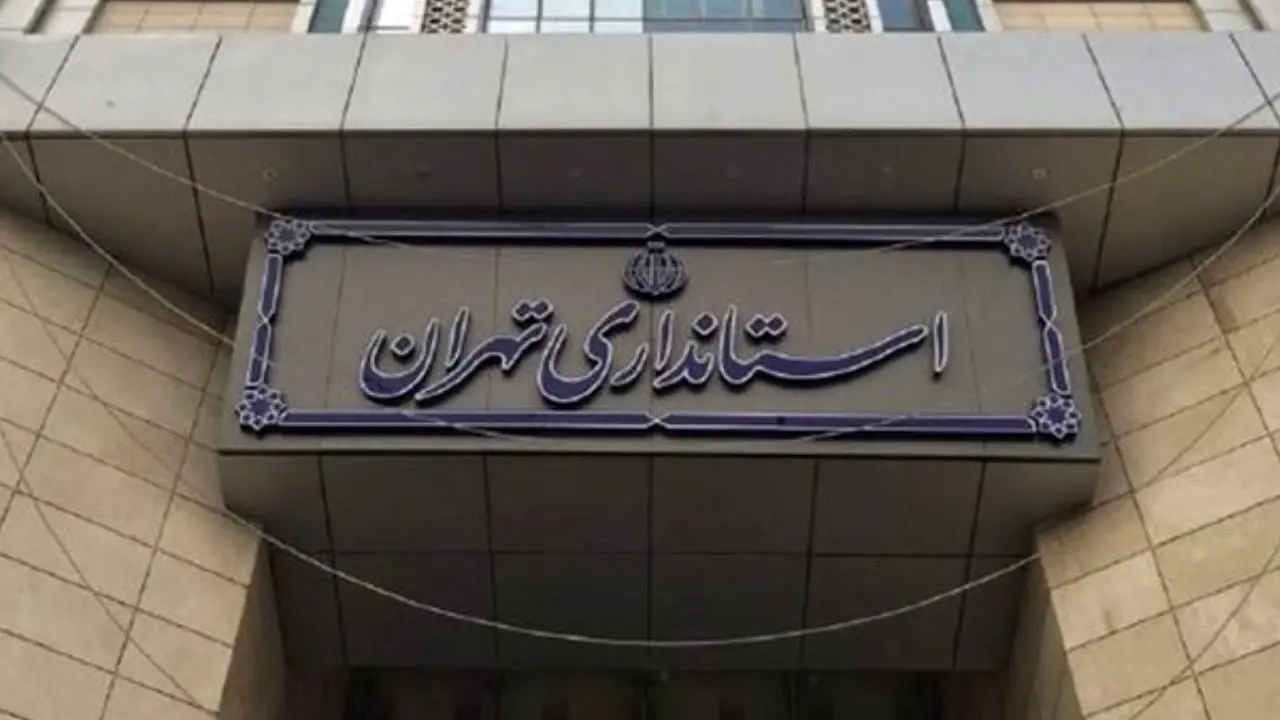 جلسه ستاد پیشگیری ورود ویروس کرونا به استان تهران در استانداری تهران برگزار شد