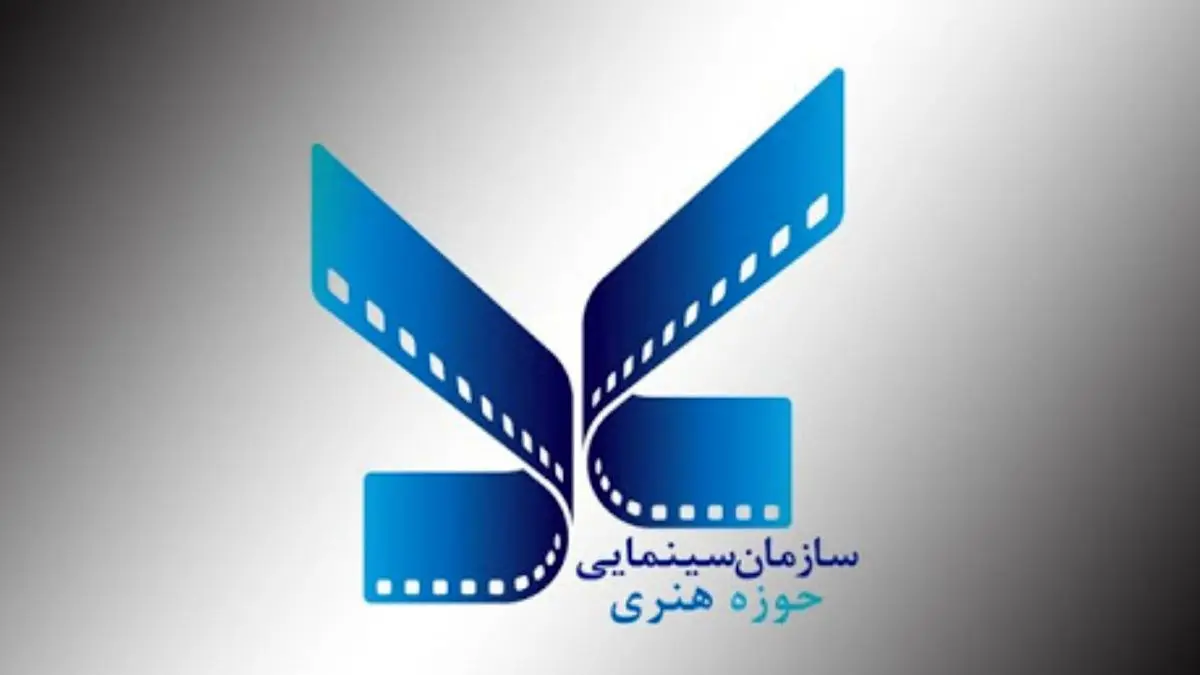 برنامه‌های سازمان سینمایی حوزه هنری در دهه فجر اعلام شد
