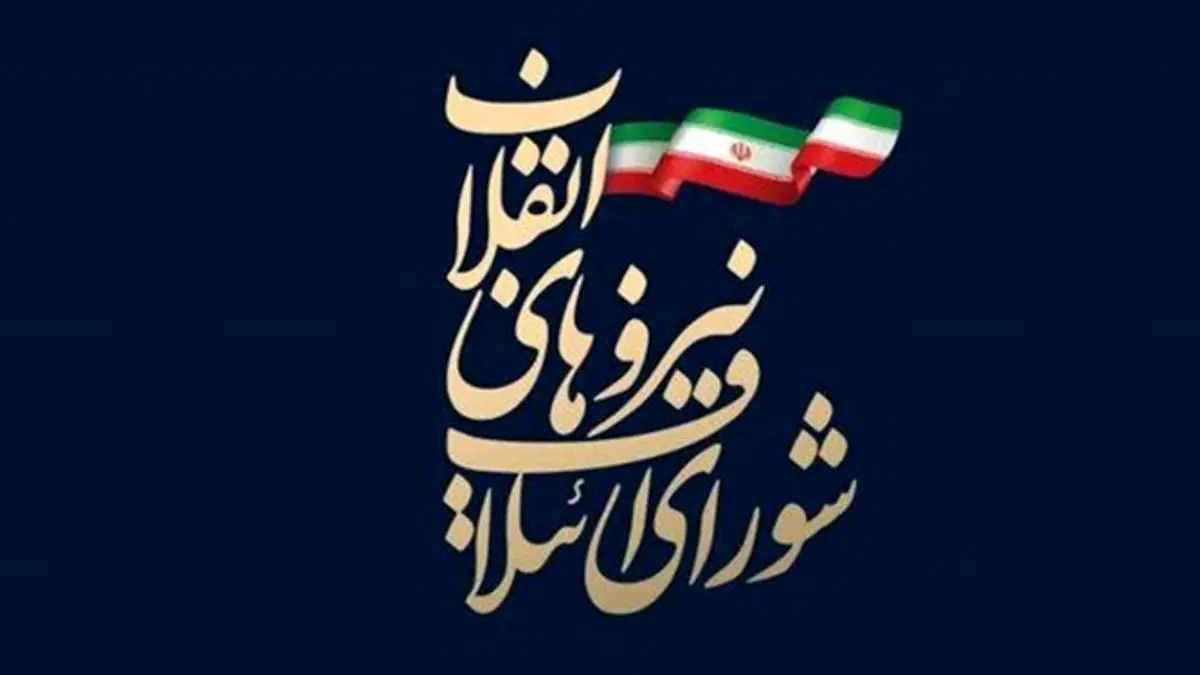 لیست 30 نفره شورای ائتلاف اصولگرایان برای حوزه تهران اعلام شد + اسامی