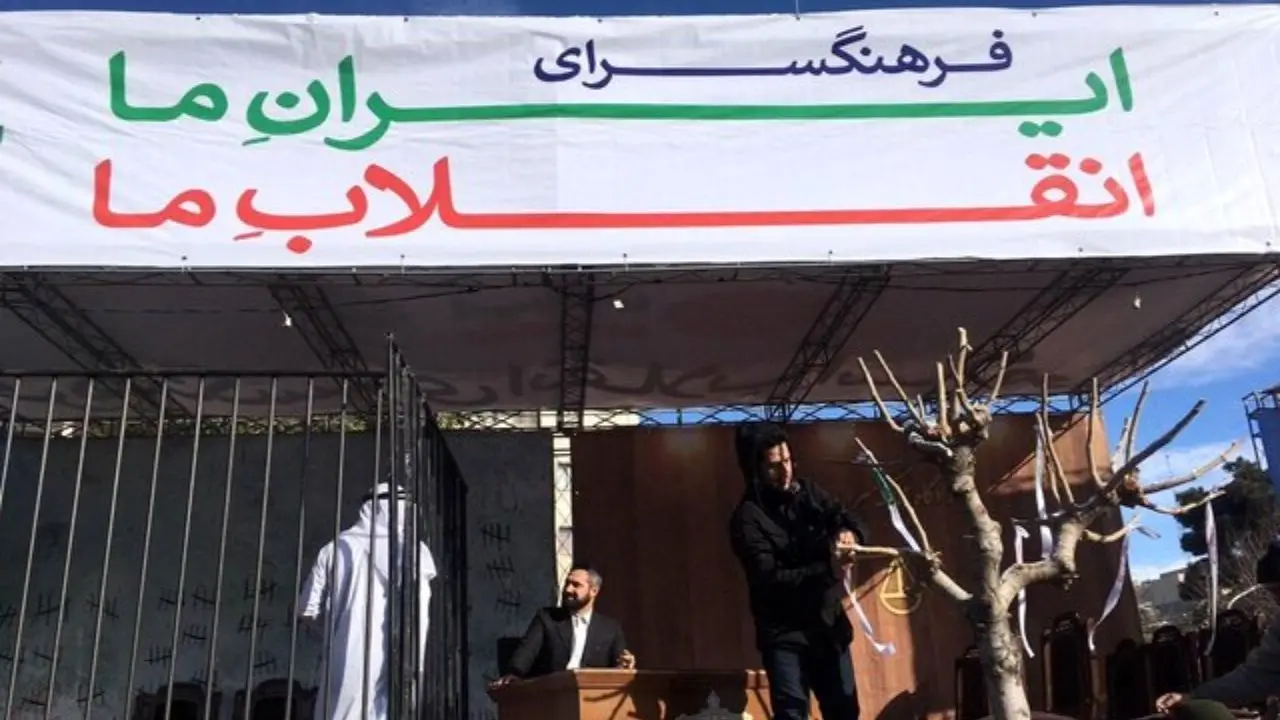 برگزاری نمادین دادگاه جنایتکاران جنگی در حاشیه راهپیمایی 22 بهمن در تهران