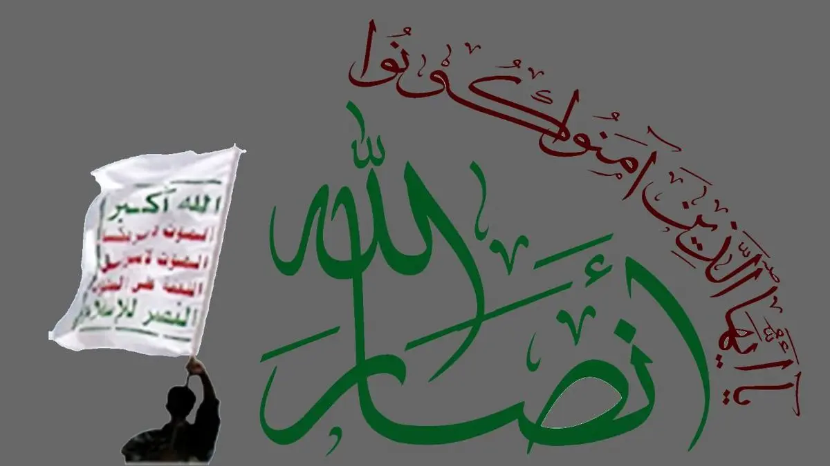 جنبش انصارالله سالگرد پیروزی انقلاب اسلامی ایران را تبریک گفت + عکس