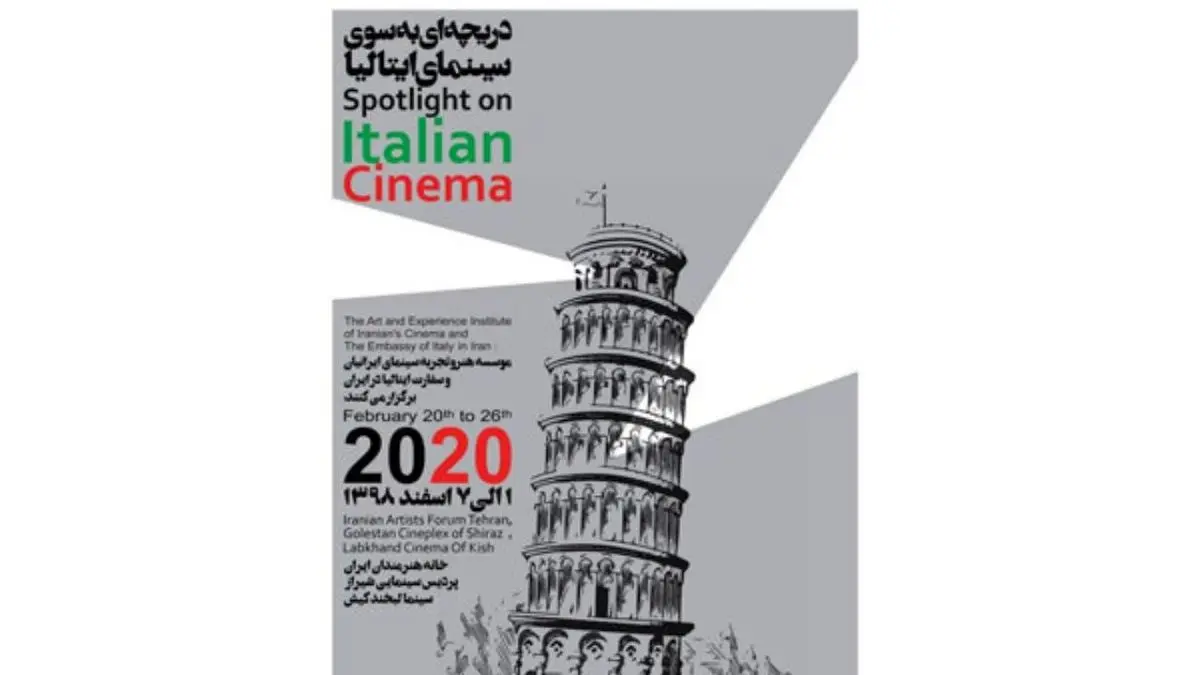 ادامه برنامه «هفته فیلم ایتالیا» به زمان دیگری موکول شد