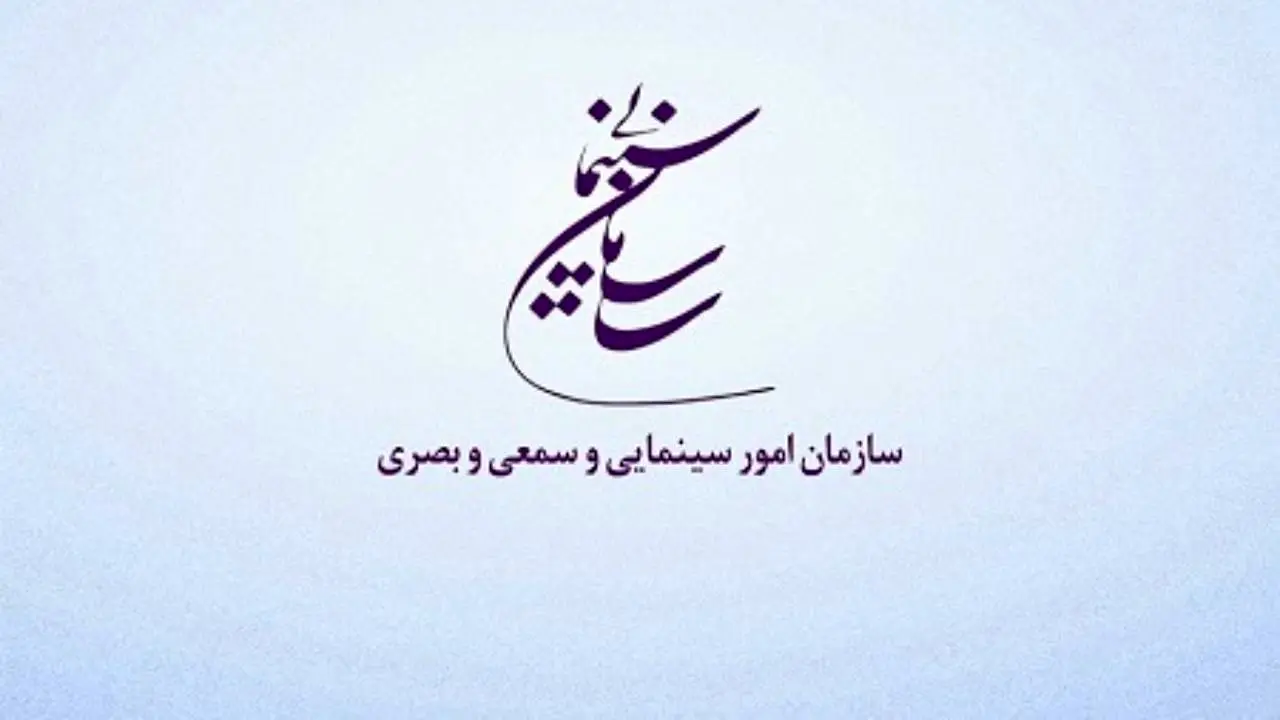 تمهیدات سازمان سینمایی برای جلوگیری از شیوع کرونا