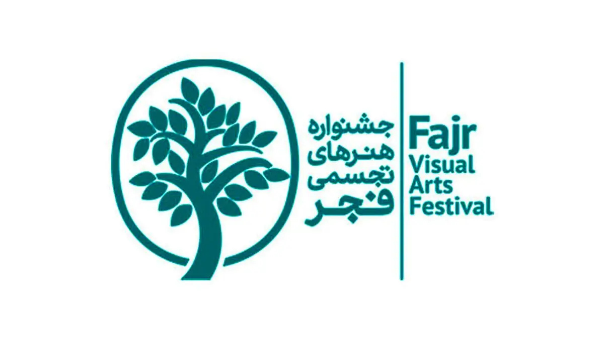 زمان برگزاری اختتامیه «جشنواره هنرهای تجسمی» به تعویق افتاد