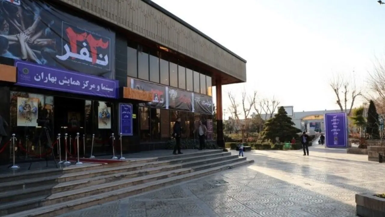 سینما بهاران با نمایش فیلم «23 نفر» افتتاح شد