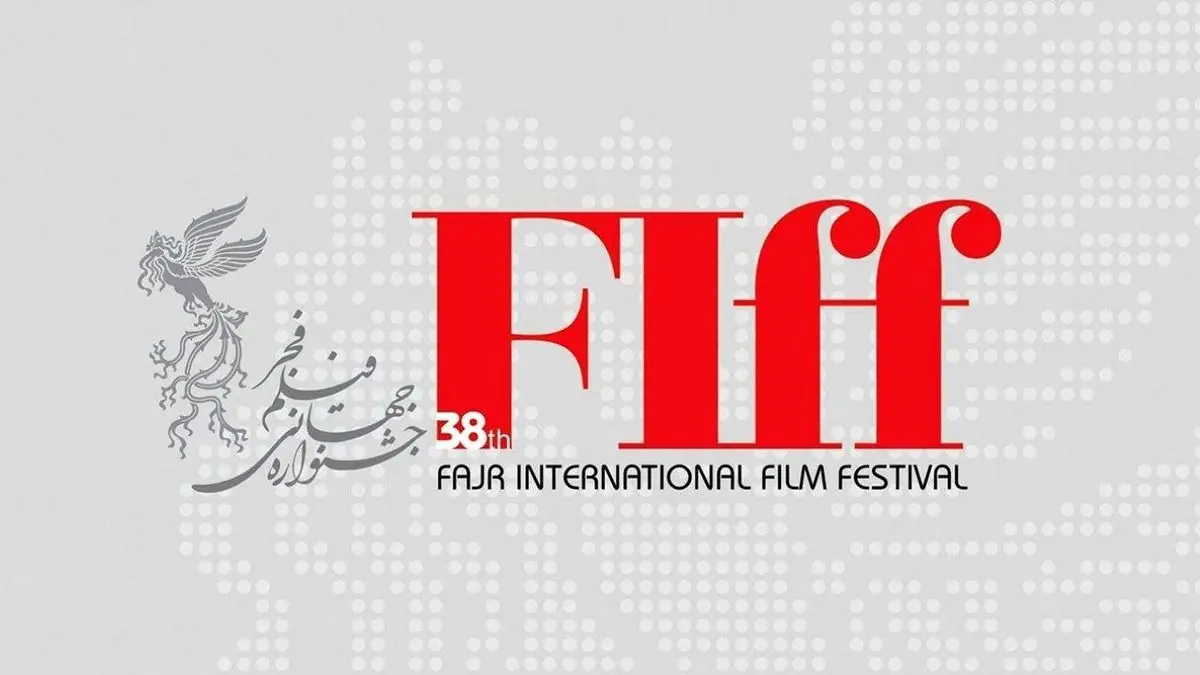 مهلت ثبت‌نام آثار در سی‌و‌هشتمین جشنواره جهانی فیلم فجر تمدید شد
