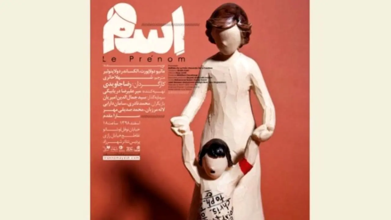 فروش اینترنتی نمایش «اسم» در سایت ایران نمایش آغاز شد