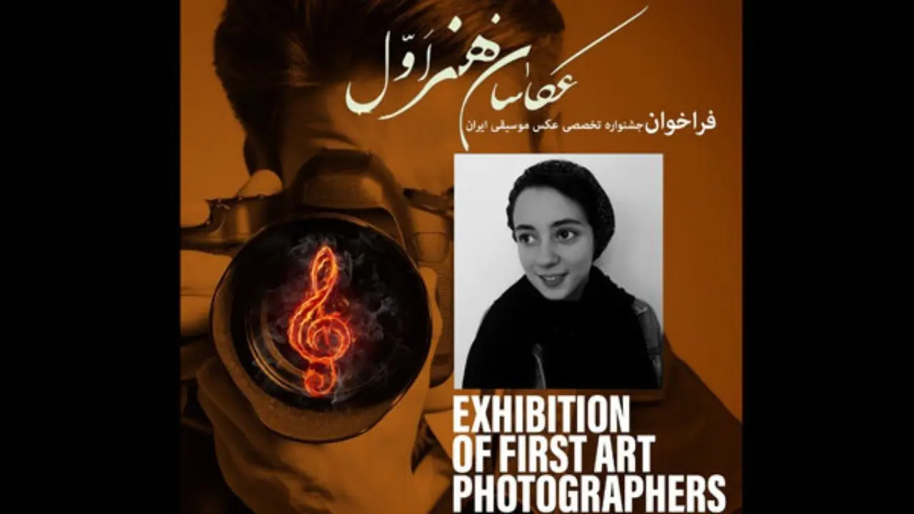 هنرمند 13 ساله به جشنواره «عکاسان هنر اول» دعوت شد