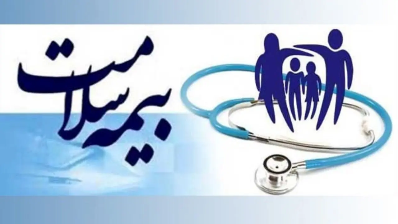 تمدید کلیه دفاتر بیمه‌شدگان بیمه سلامت به غیر از بیمه ایرانیان