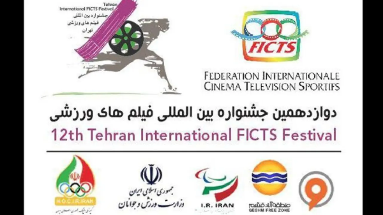 کرونا جشنواره فیلم‌های ورزشی ایران را به تعویق انداخت