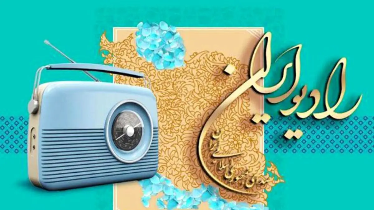 جدیدترین اقدامات تعزیراتی در مقابله با کرونا در رادیو ایران