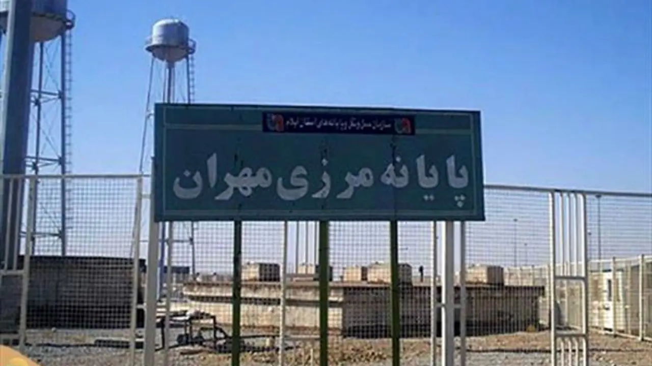 مرز تجاری و مسافری مهران از سوی طرف عراقی بسته شد
