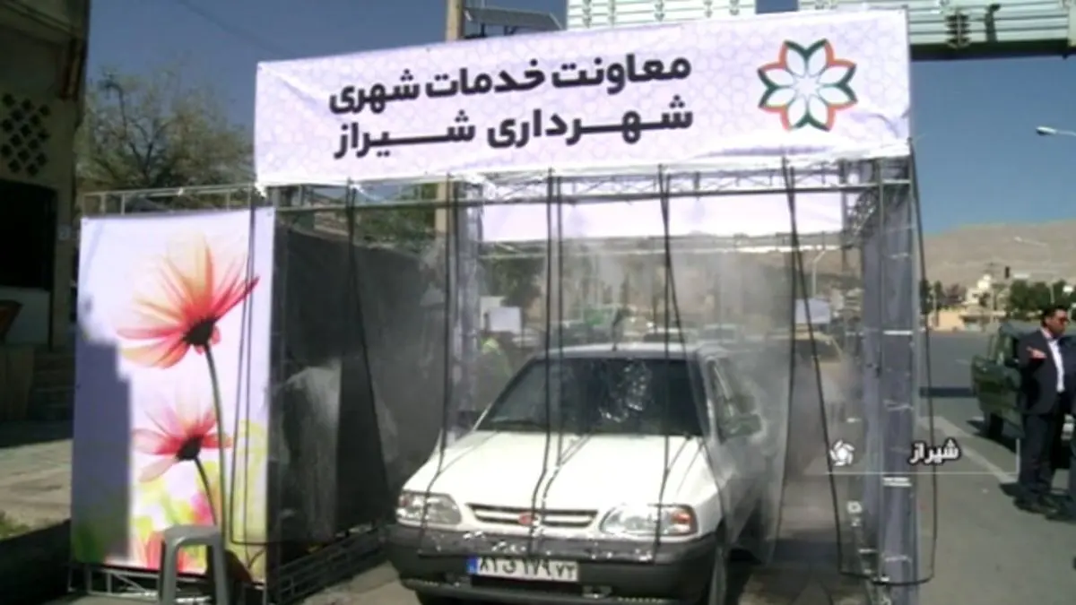 ابتکار جالب شهردار شیراز برای گندزدایی خودروها + ویدئو