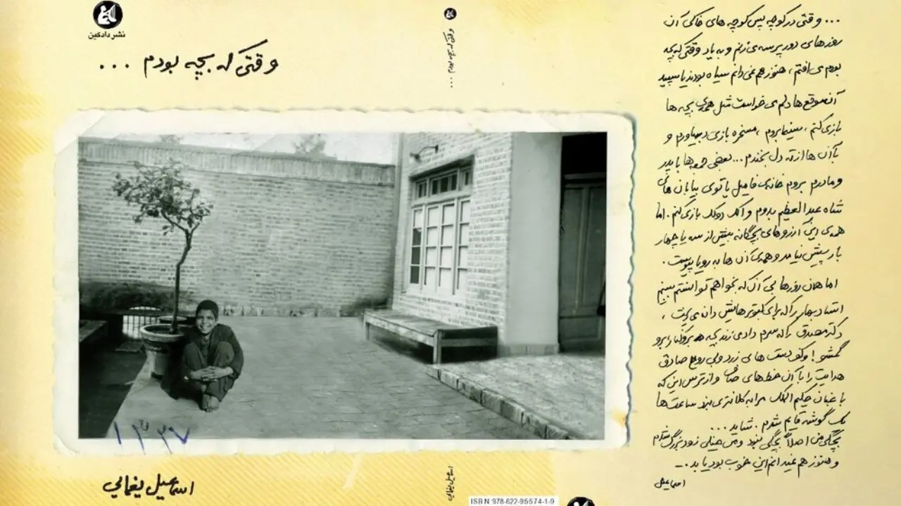 کتاب خاطرات یک باستان‌شناس از دهه 30 ایران منتشر شد