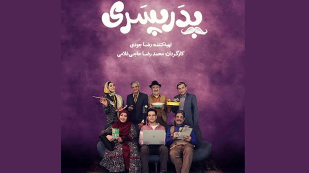 «پدر پسری» سریال رمضانی شبکه 5 سیما شد