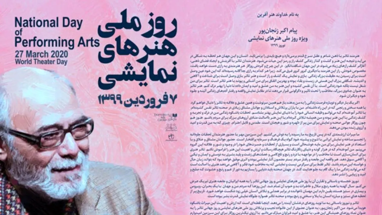 پیام اکبر زنجان‌پور به مناسبت روز ملی هنرهای نمایشی منتشر شد