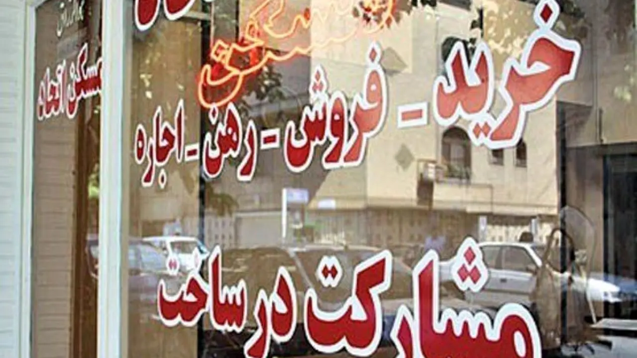 اختلاف 516 برابری گران‌ترین و ارزان‌ترین خانه در ایران