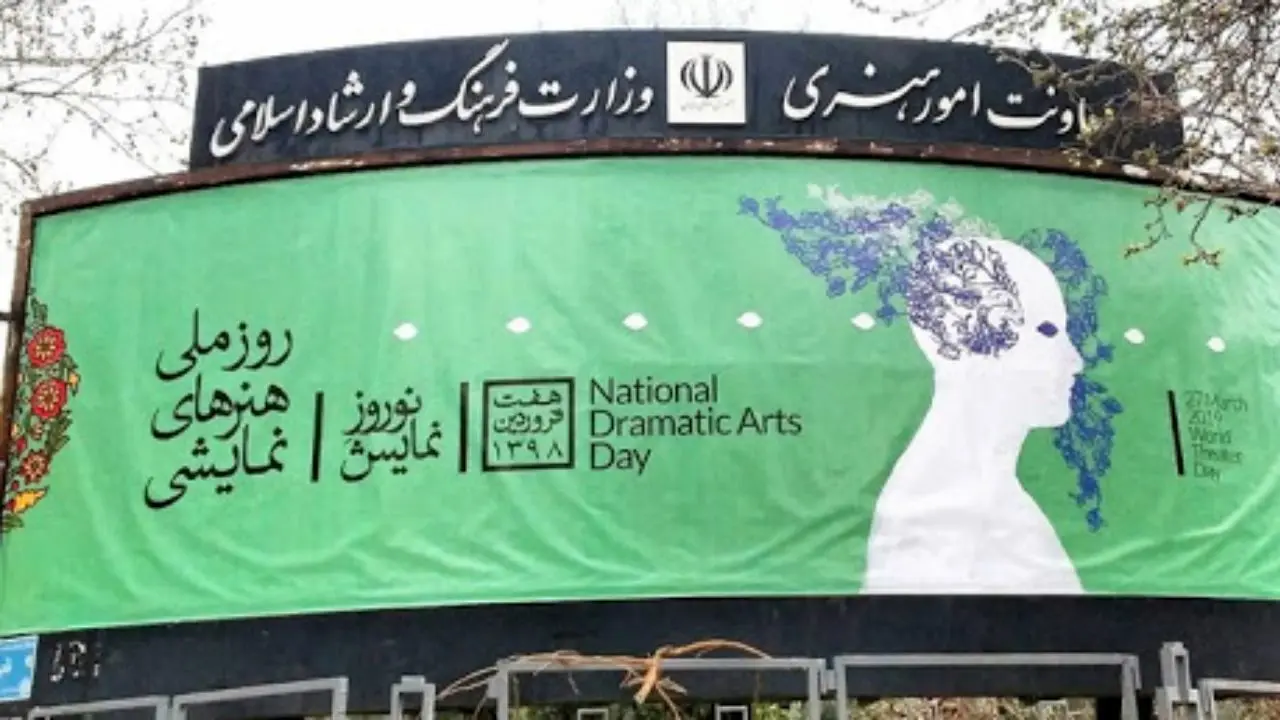 روز ملی هنرهای نمایشی زیر سایه شیوع کرونا