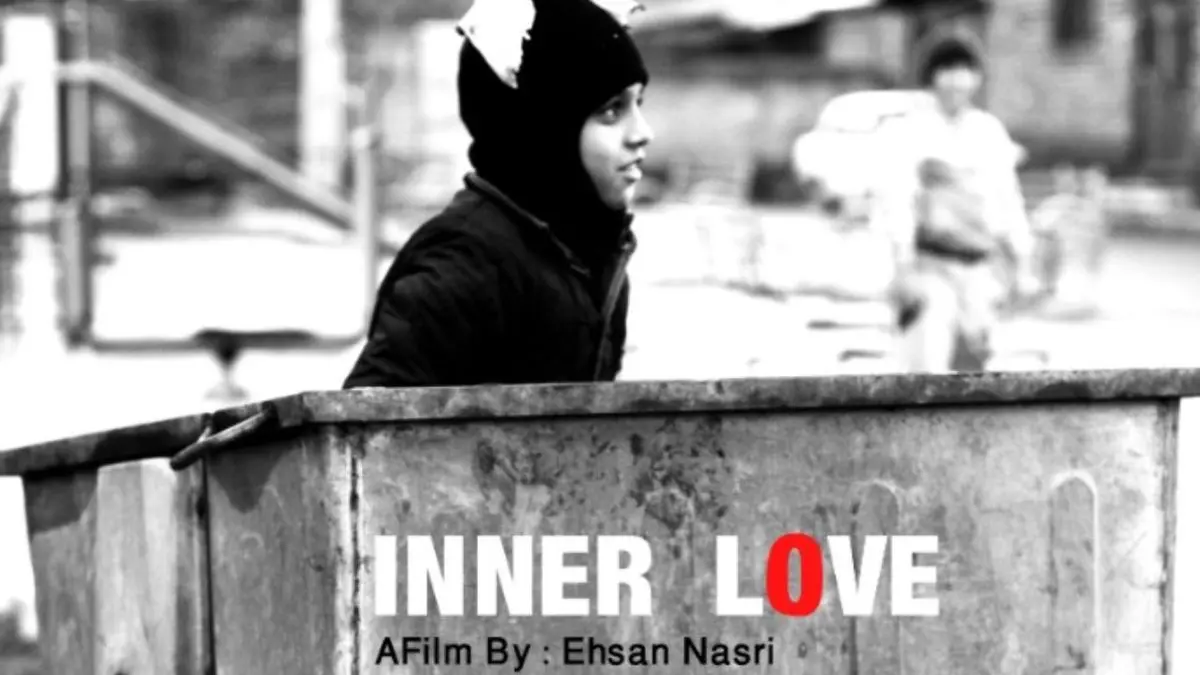 فیلم کوتاه «عشق درون» آماده اکران شد