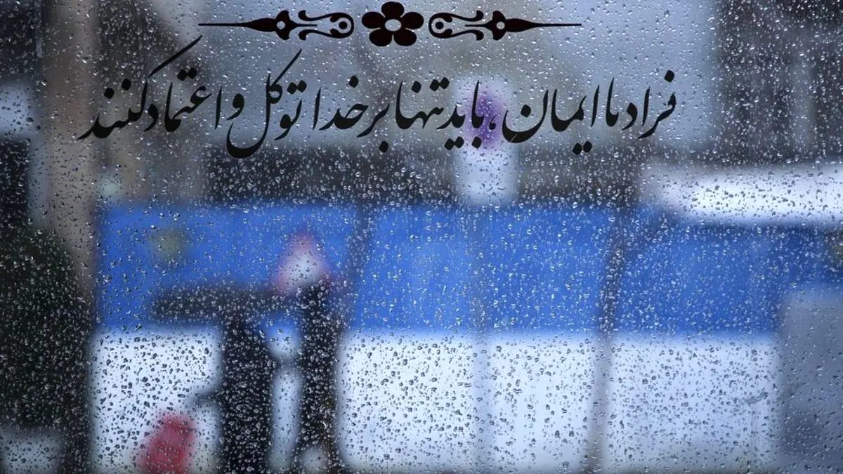 پیش‌بینی بارش شدید باران در 13 استان
