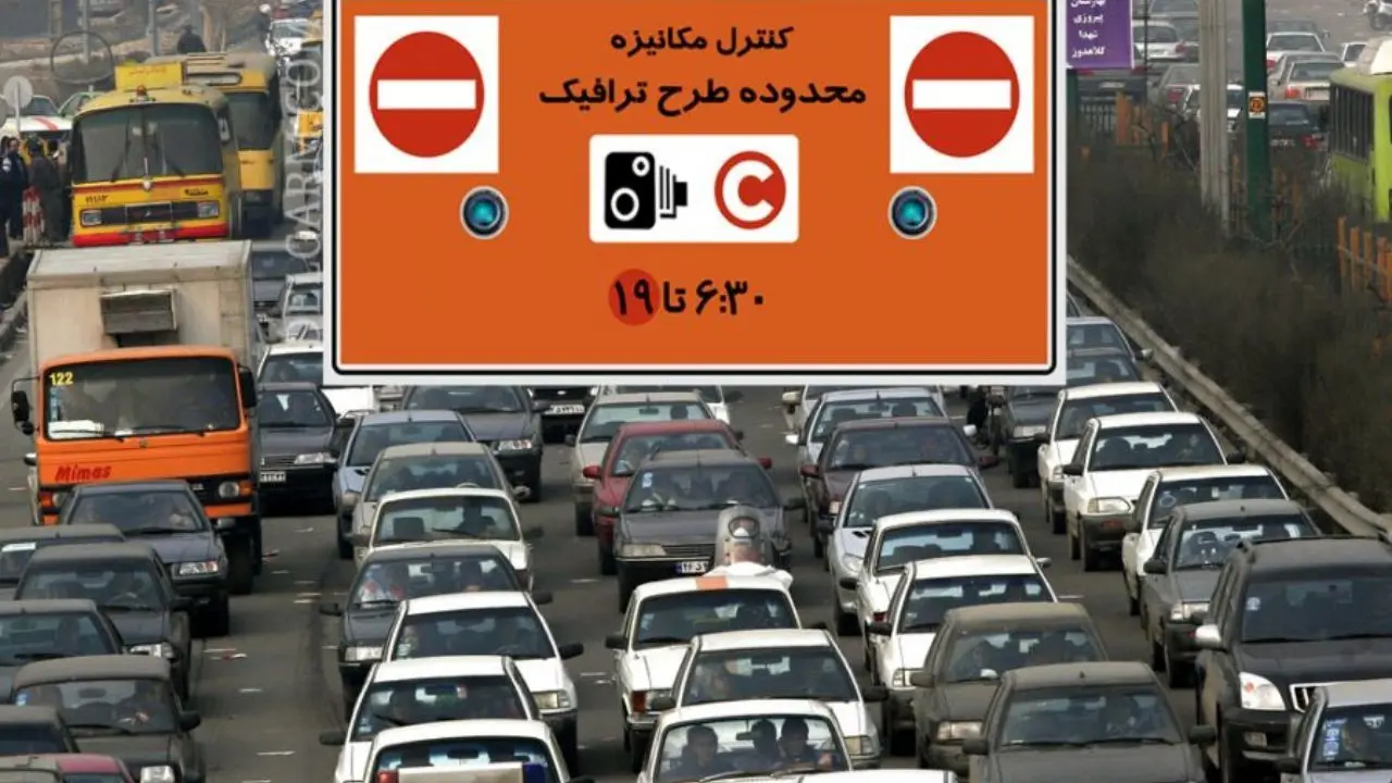 طرح ترافیک تهران از 16 فروردین اجرا می‌شود
