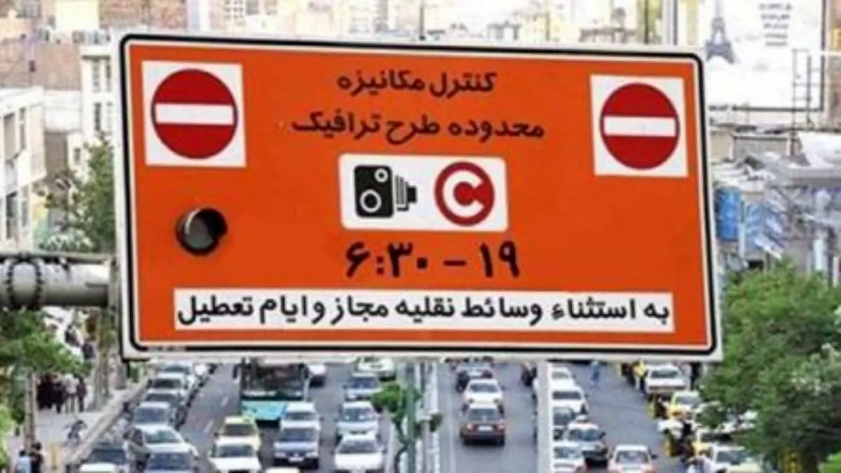اجرای طرح ترافیک پایتخت در روز گذشته با اطلاع ستاد ملی مقابله با کرونا بود
