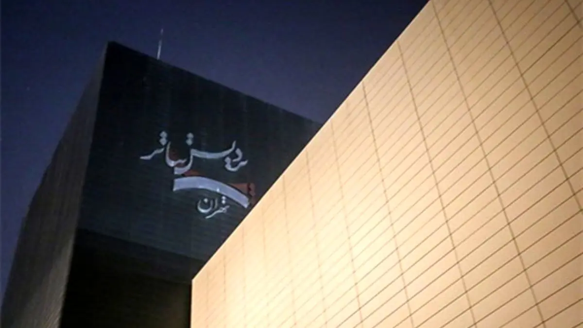 پخش تئاتر آنلاین از پردیس تئاتر تهران کلید خورد