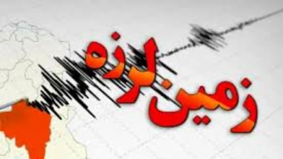 زلزله 4.2 ریشتری در فاریاب/ اعزام سه تیم ارزیاب به منطقه زلزله‌زده