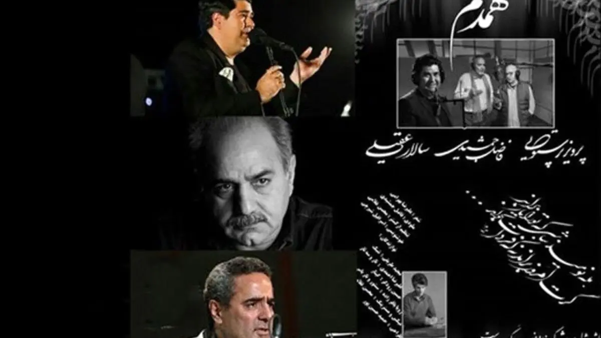 همخوانی پرویز پرستویی و سالار عقیلی در آهنگی تازه