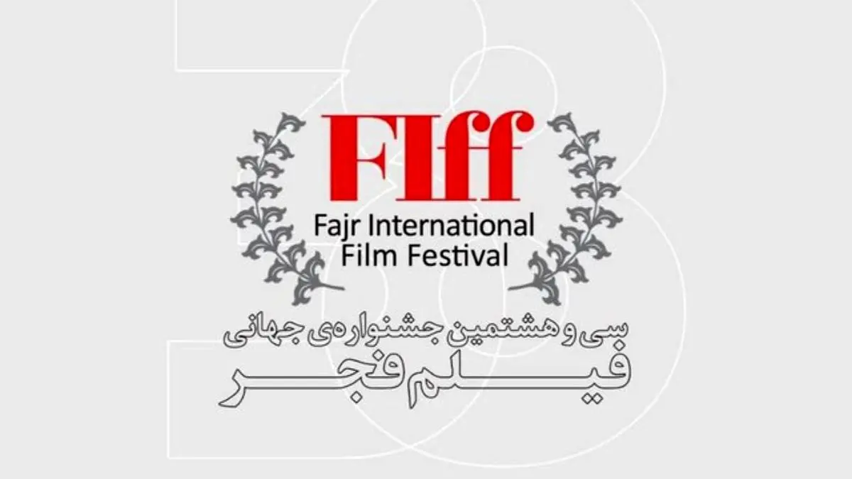 جشنواره‌ی جهانی فیلم فجر چگونه برگزار می‌شود؟