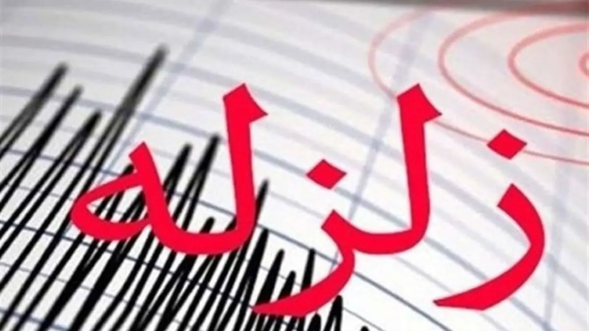 آخرین اخبار از زمین‌لرزه تهران/ یک نفر جان خود را از دست داده و 11 نفر آسیب دیده‌اند