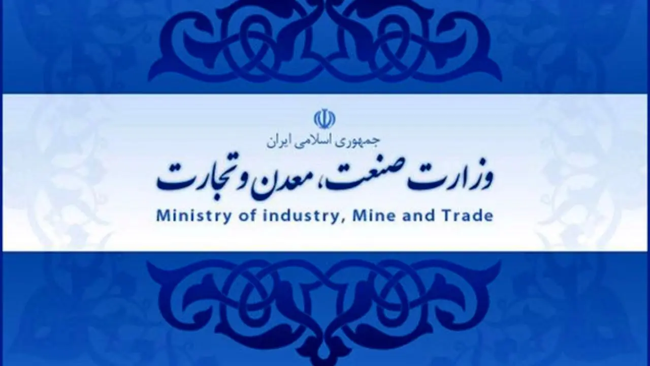 وزارت صنعت در دوره جدید به نظرات تشکل‌ها بها دهد