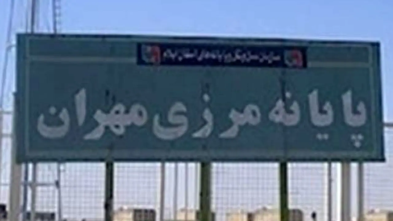 عراق مرز مهران را بعد از عید فطر به روی واردات تجاری باز می‌کند