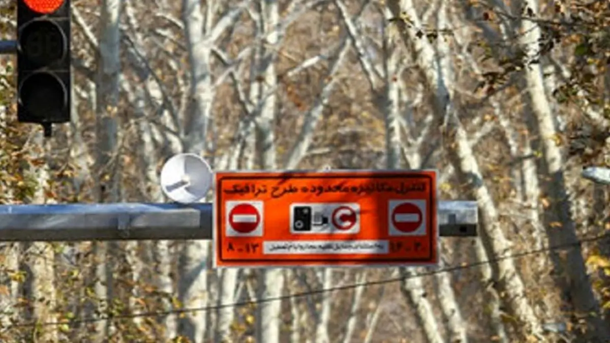 طرح ترافیک برای چندمین بار در پایتخت لغو شد