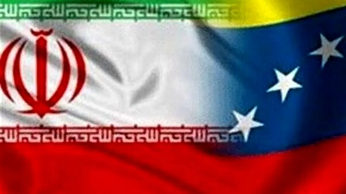 ایران و ونزوئلا نشان دادند با اتحاد می‌توان تحریم‌ها را در هم شکست