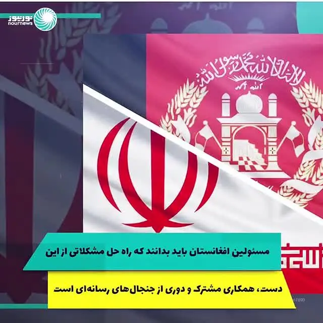کالبدشکافی رفتار سیاسی کابل در خصوص ورود اتباع غیر قانونی افغانستان به ایران+ ویدئو