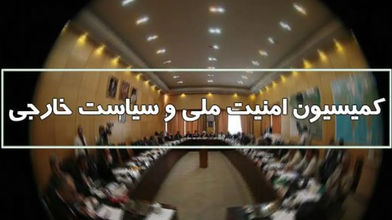 تلاش یک‌سوم‌ نمایندگان برای عضویت در کمیسیون امنیت ملی