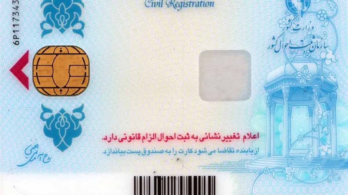 چند میلیون ایرانی کارت ملی هوشمند ندارند؟