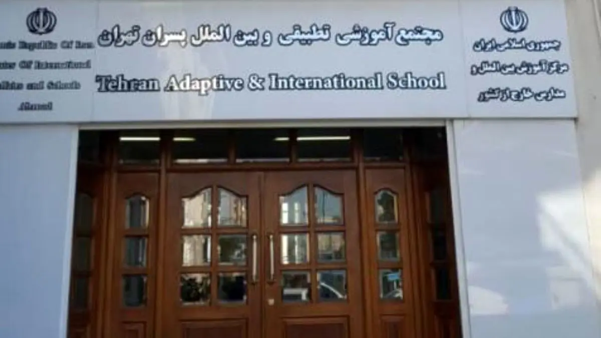 بدهی 7 میلیون یوروی ایران به معلمان خارج از کشور