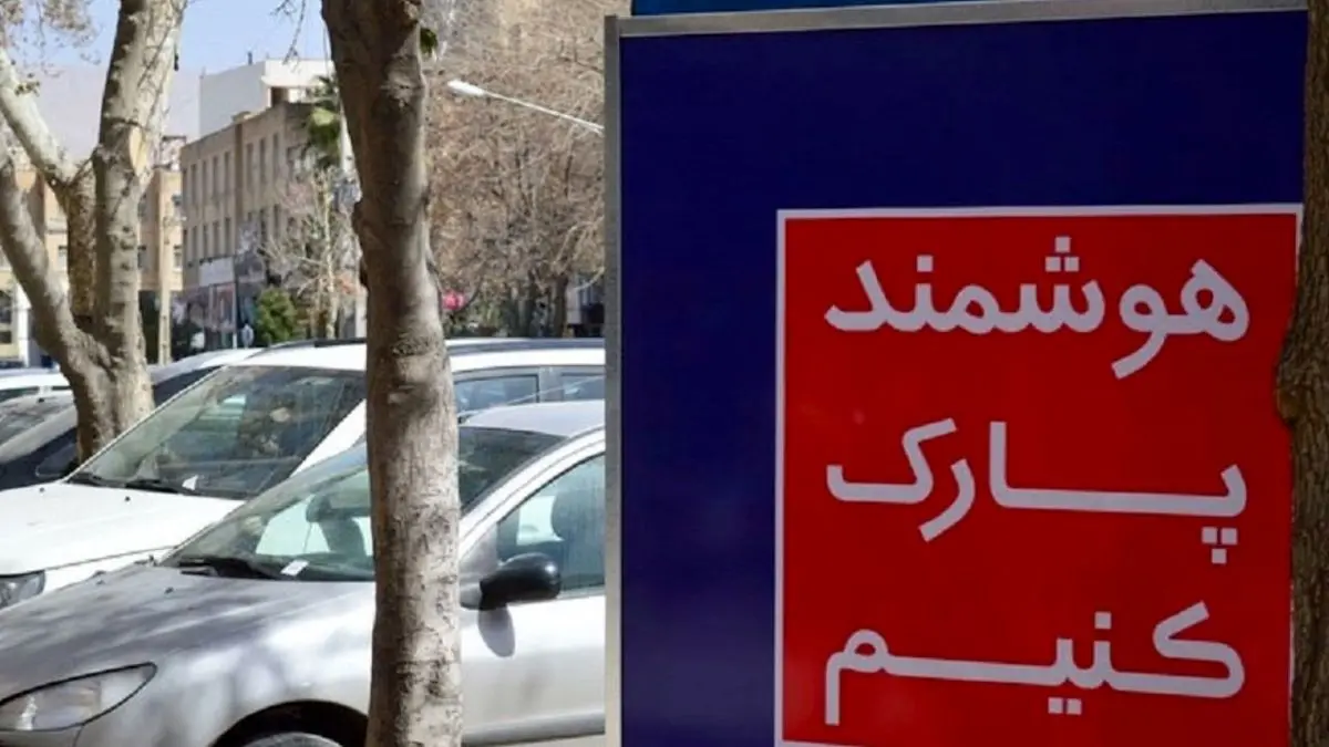 آخرین جزئیات از اجرای پارک هوشمند حاشیه‌ای در پایتخت