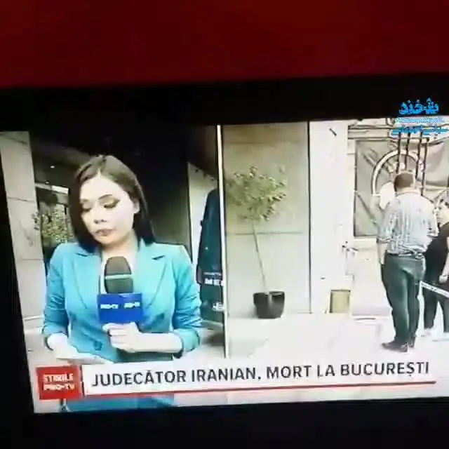 خبر تلویزیون رومانی از کشف جسد قاضی منصوری+ ویدئو