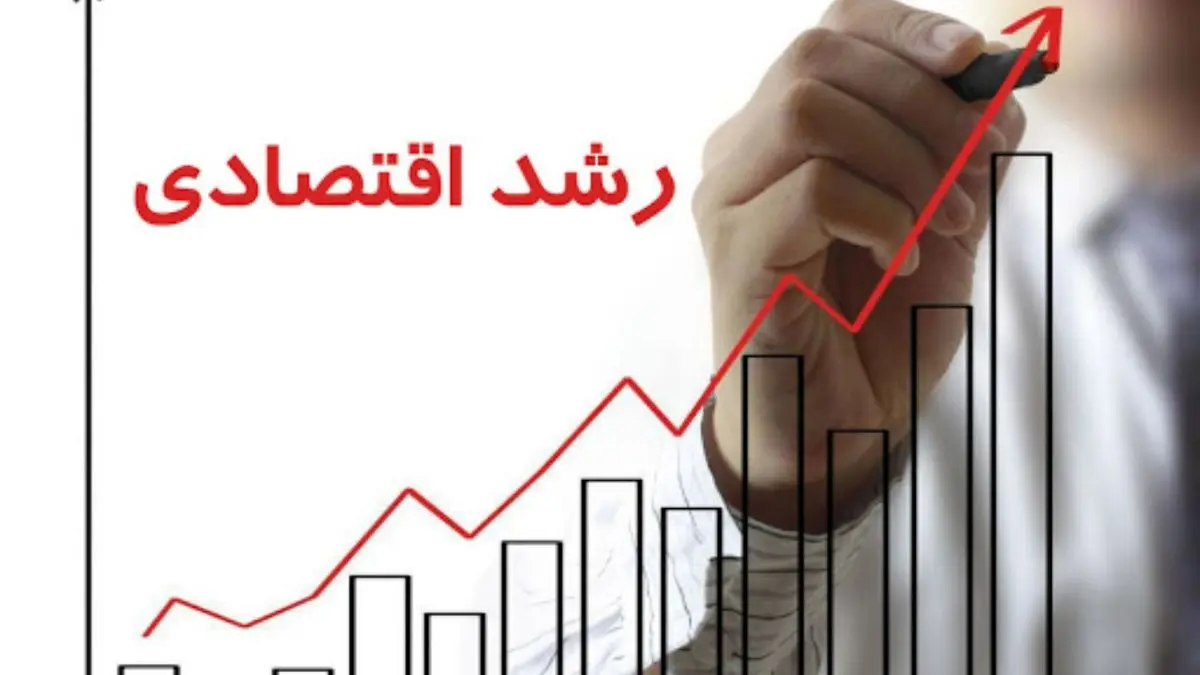 رشد اقتصاد ایران در سال 2021 مثبت می‌شود