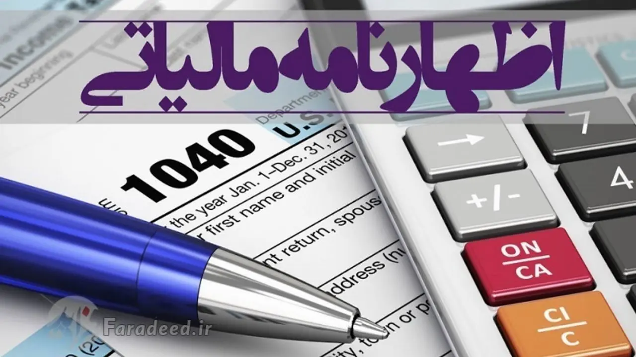 اظهارنامه‌ مالیاتی برای صاحبان خانه‌های خالی در مهرماه ارسال می‌شود