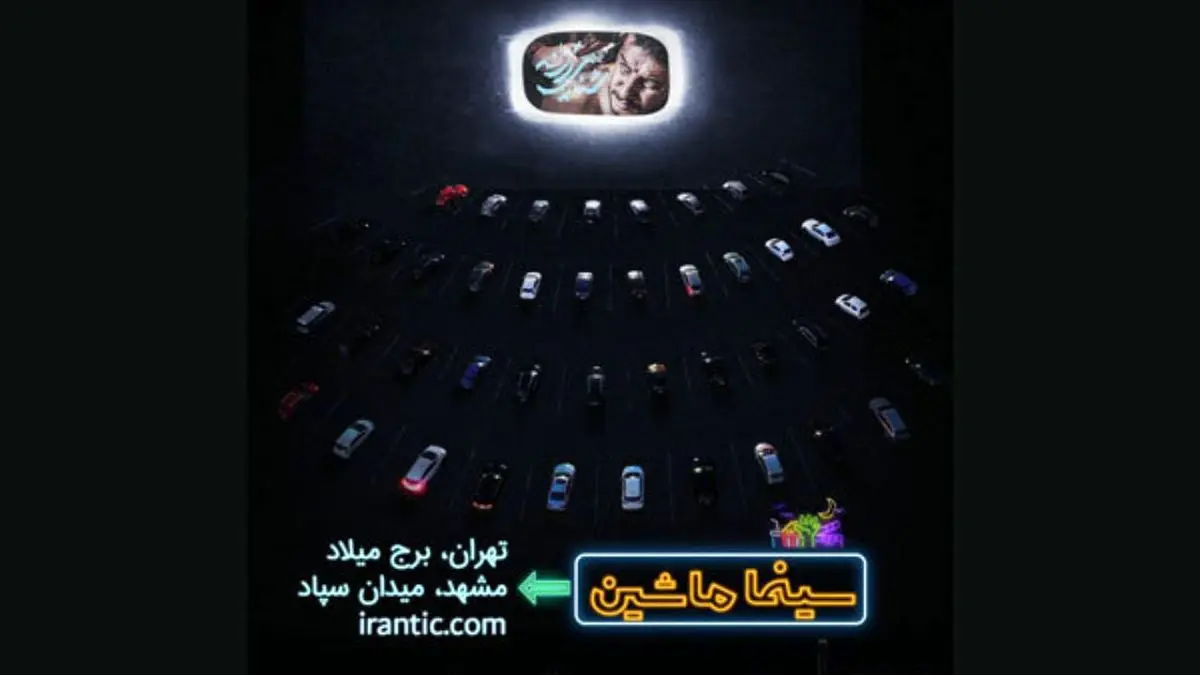 «شنای پروانه» در سینما ماشین نمایش داده می‌شود