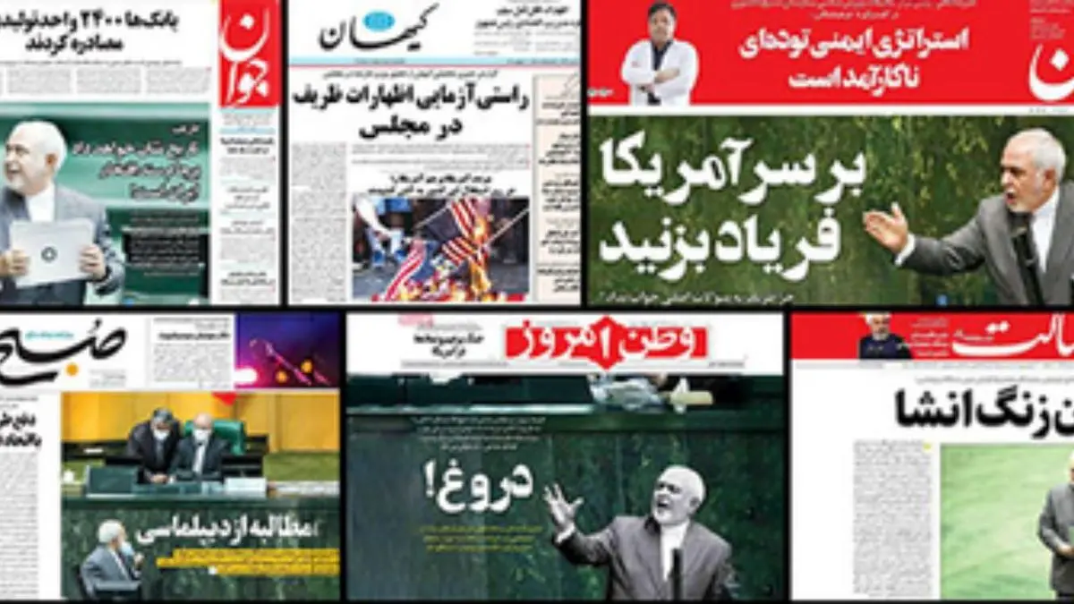 بسیج روزنامه‌های اصولگرا علیه ظریف