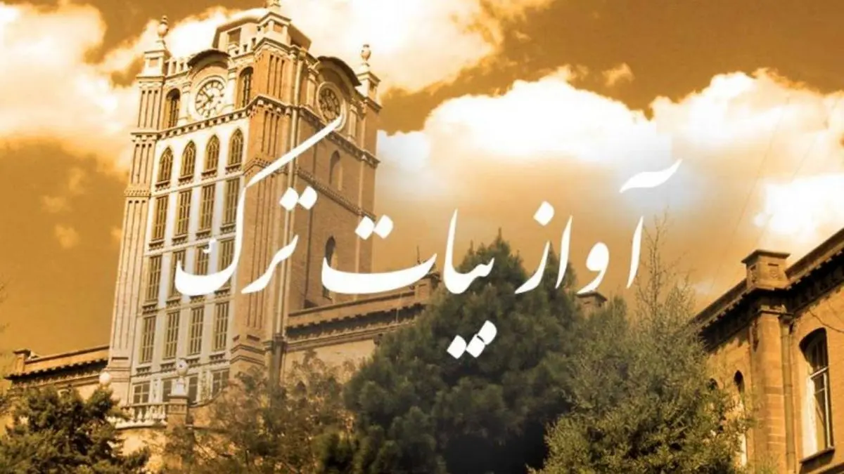انتشار آلبومی از آوازهای افشاری و بیات ترک
