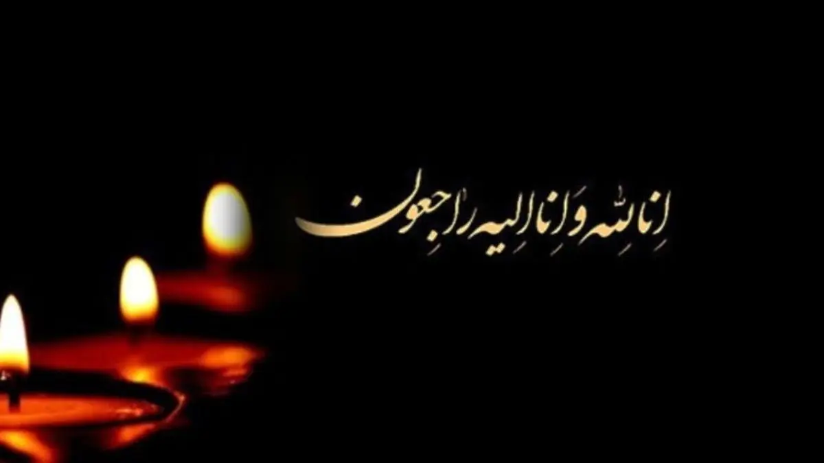 علی شریف کاشانی درگذشت