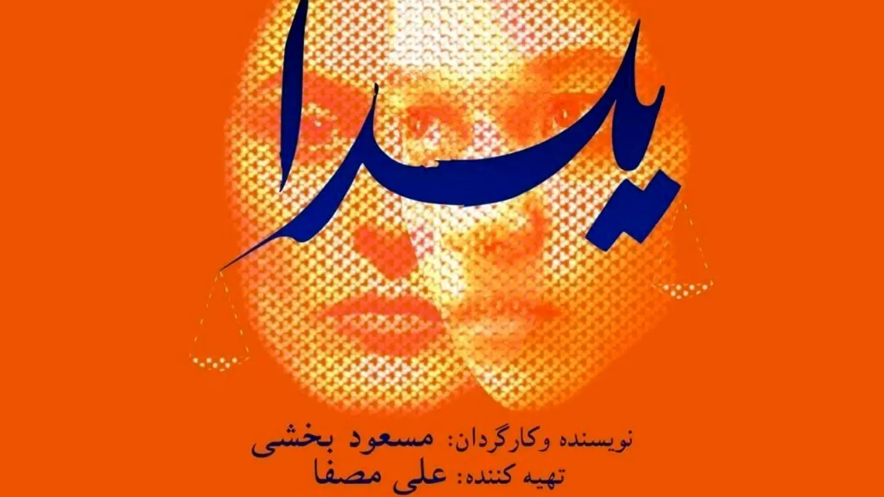 «یلدا» برنده جایزه بهترین فیلمنامه جشنواره صوفیه شد